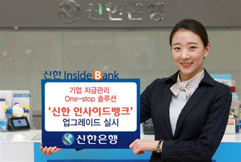 신한은행 기업